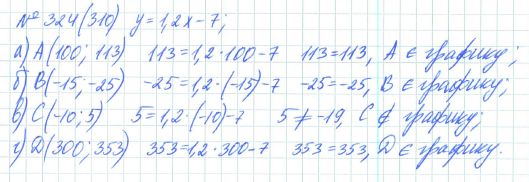Ответ к задаче № 324 (310) - Рабочая тетрадь Макарычев Ю.Н., Миндюк Н.Г., Нешков К.И., гдз по алгебре 7 класс